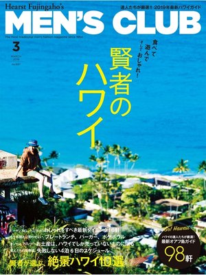 cover image of メンズクラブ: 2019年3月号